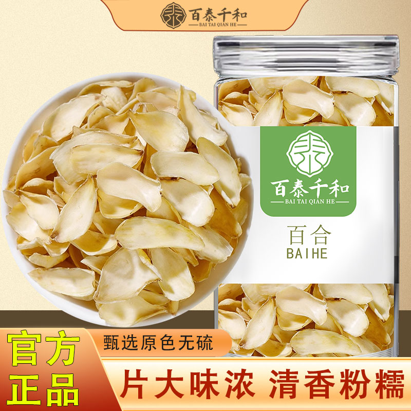 百合干特级520g干货正宗兰州产的煲汤熬粥食用龙牙新鲜大片出口级