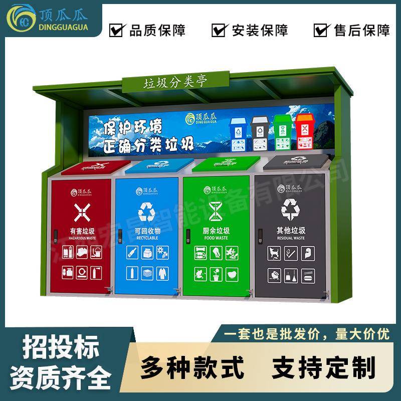 社区垃圾分类亭四分类垃圾箱收集亭生活垃圾投放站环保镀锌板现货