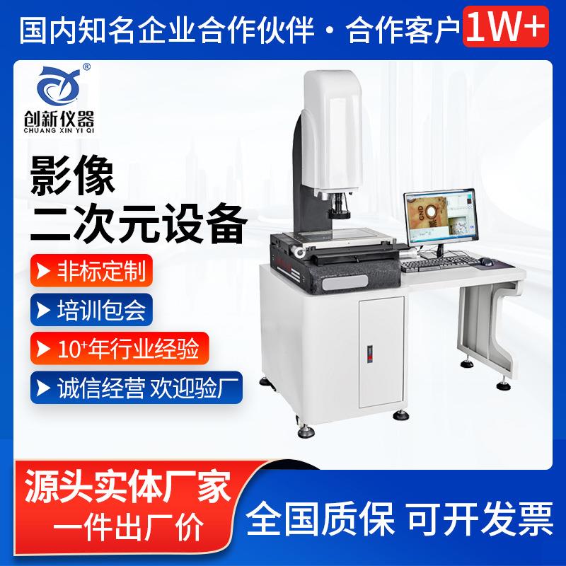 二次元影像测量仪高精密全自动影像测量仪光学测量仪设备