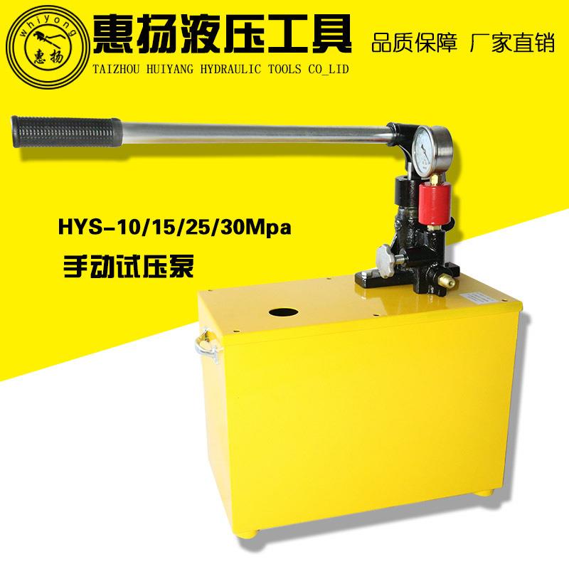手动试压泵ppr打压机管道测压HYS-10/15/25/30/40压力水泵