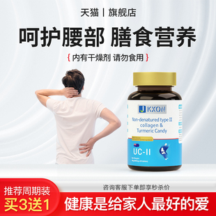 JKXONⅡ型胶原蛋白有助于呵护腰部神经健康 膳食补充DF