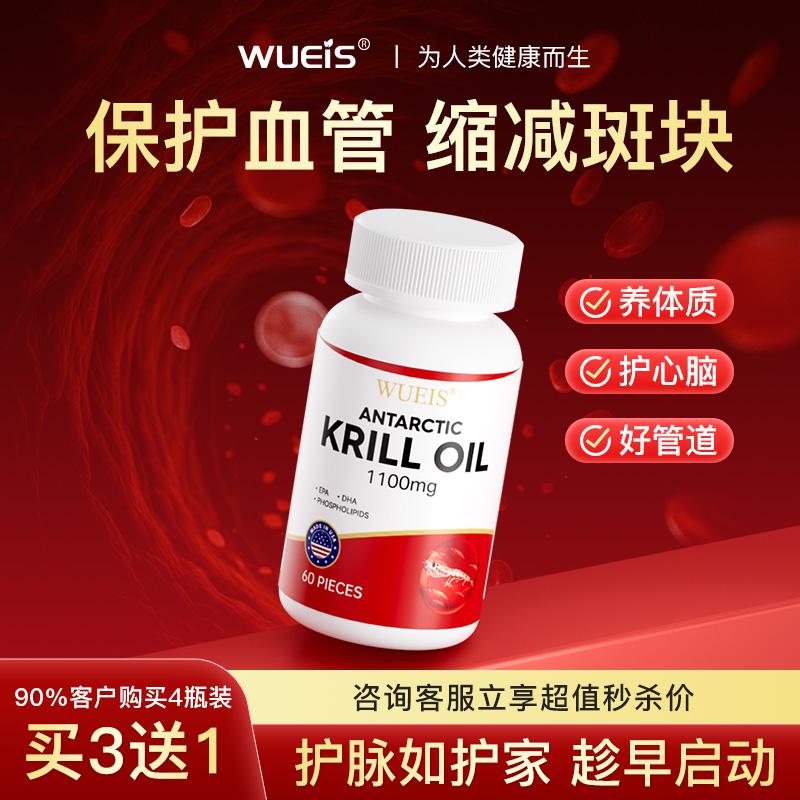 WUEIS磷虾油omega3欧米伽epa正品