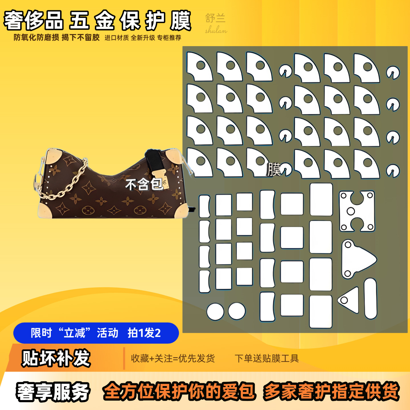 适用LV SlimTRUNK软盒子手袋包五金贴膜高清易贴隐形金属防刮保护