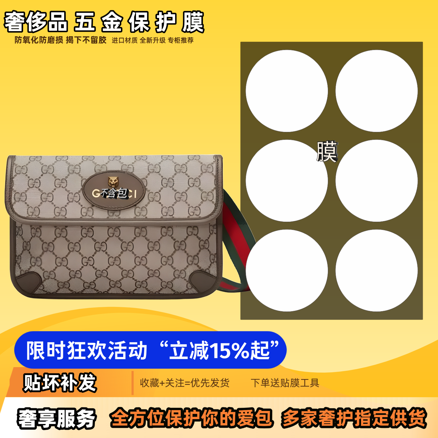 适用古驰Gucci 虎头包腰包吸扣膜保护膜胸包防磨损金属膜五金贴膜