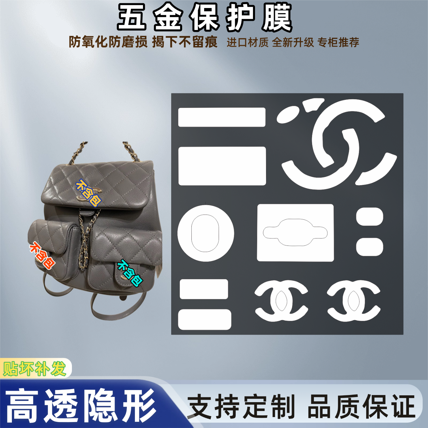 适用Cha香nel奈家Duma青蛙双肩包五金膜防磨隐形不掉色隐形保护膜