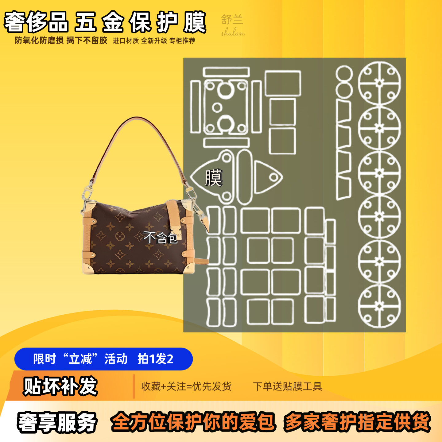 适用LV SIDETRUNK软盒子手袋包五金贴膜高清易贴隐形金属防刮保护