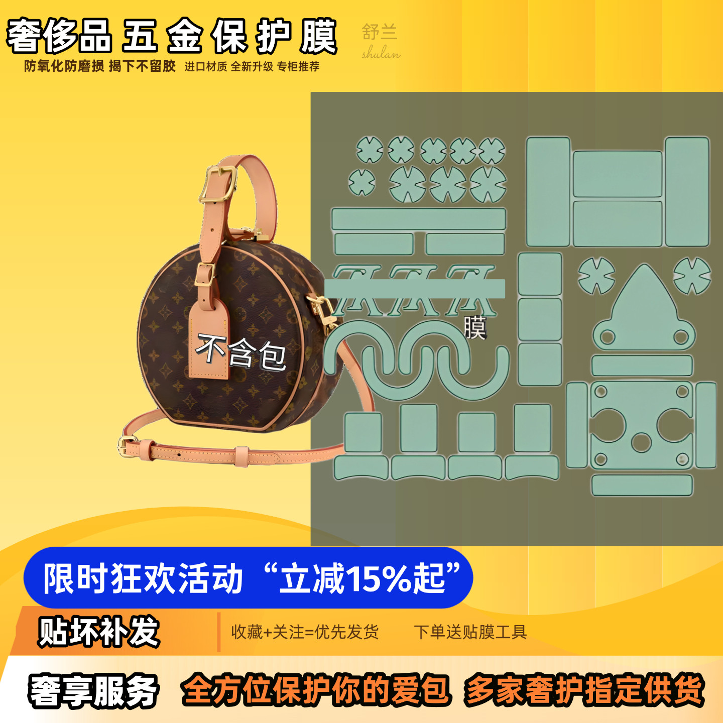 适用LV硬圆饼包包五金贴膜隐形易贴金属保护膜防刮耐磨透明不留痕