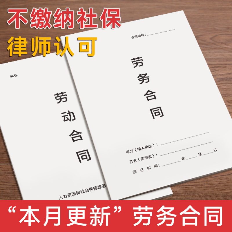 劳务合同新版全国通g用劳动合同书公司入职离职申请聘用用工协议