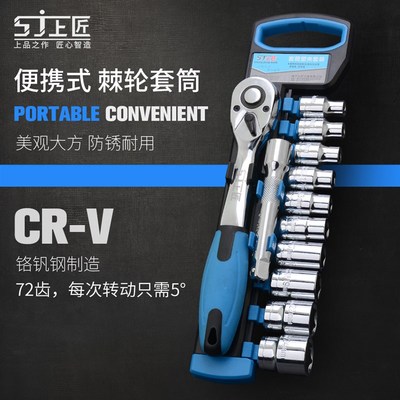 上匠工具套筒套装快速棘轮扳手汽修套筒组合汽车五金工具箱多功能