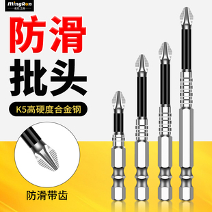 十字批头超硬防滑抗冲击强磁电动螺丝刀披头手电钻六角柄批头套装