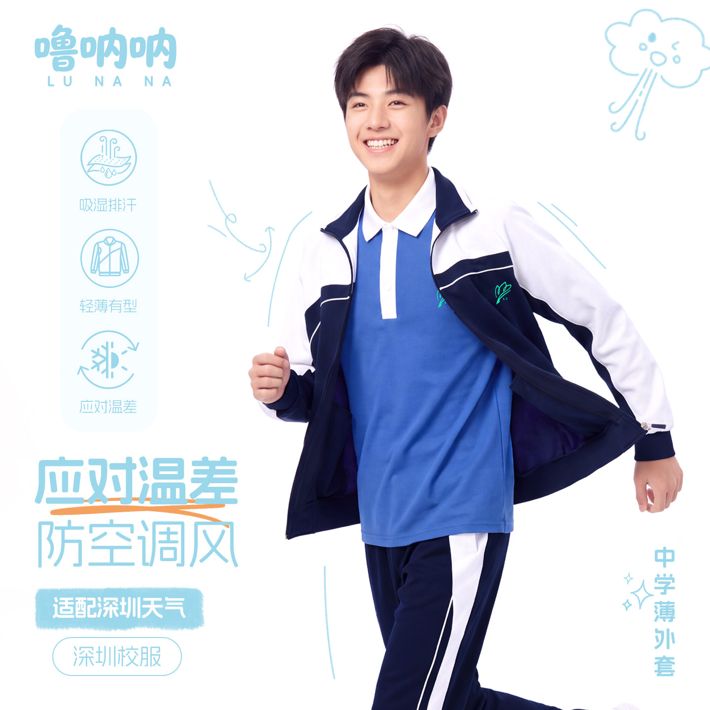 噜呐呐深圳中学生校服薄款外套空调衣男女春秋季运动服遮热不闷