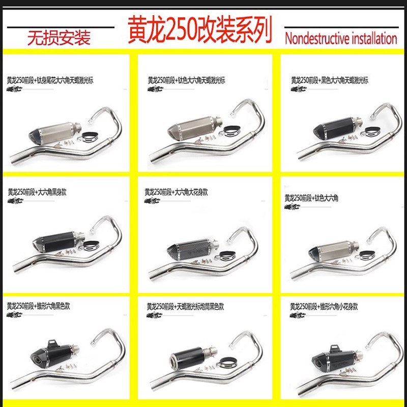 摩托车跑车改装贝纳力 小黄龙250 不锈钢排前段弯管 改装尾段