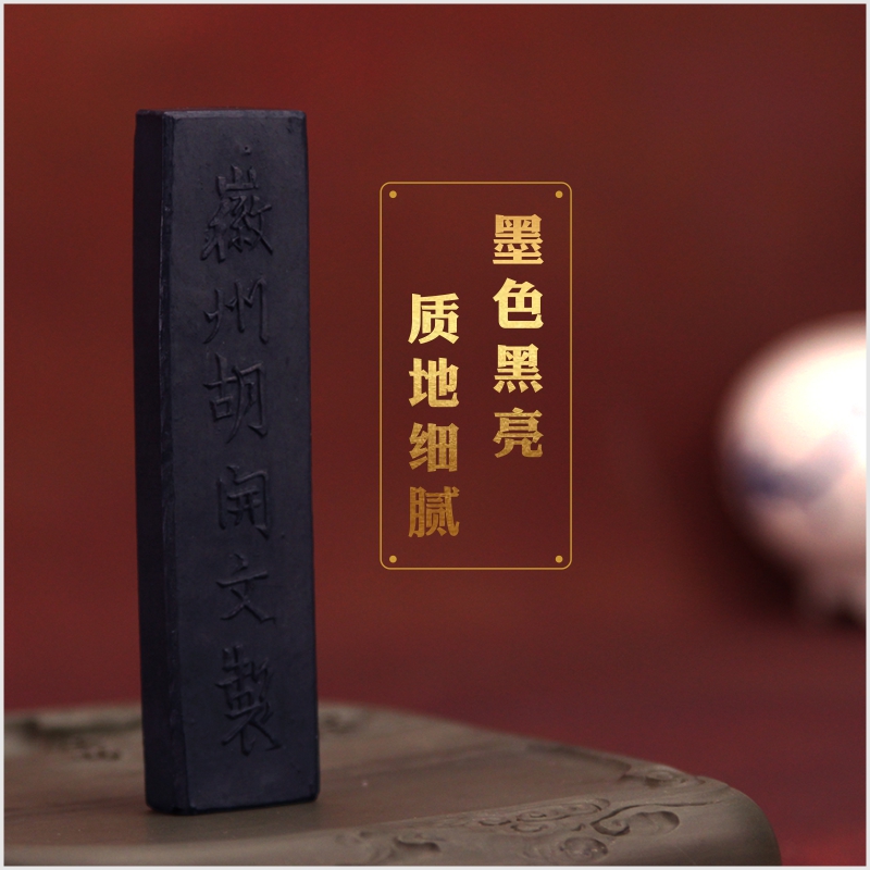胡开文金不换墨条安徽黄山屯溪徽墨文房四宝毛笔书法练习绘画松烟