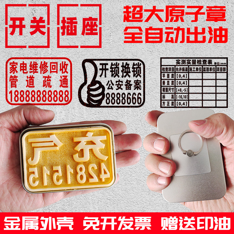 墙体小广告便携铁盒印章定制超大自动出油楼道电梯墙面上墙大印章