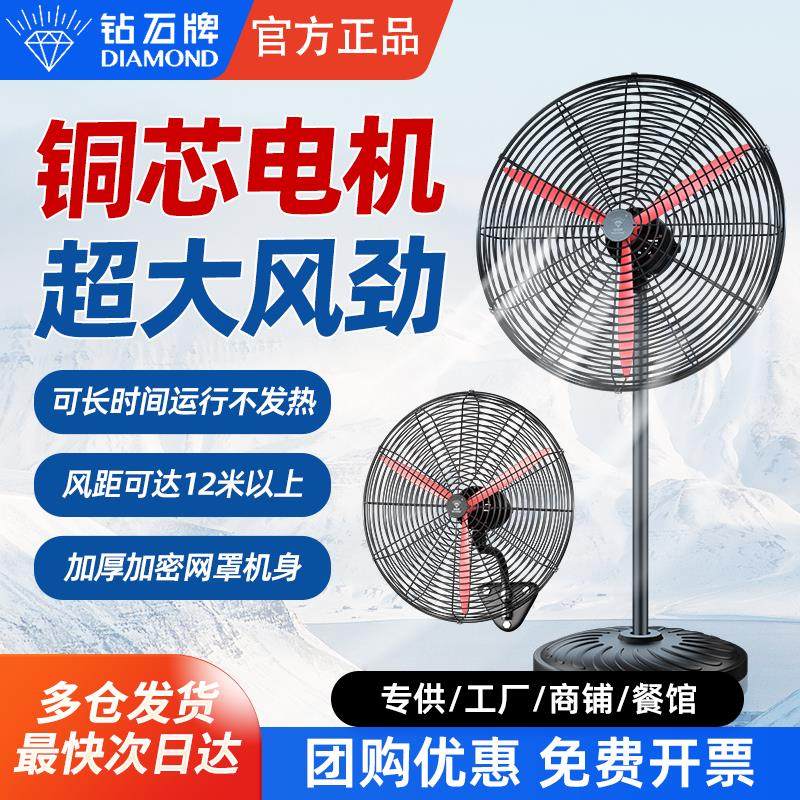 钻石牌工业牛角扇FS50/65/75工厂车间大风力落地扇摇头线控壁挂扇