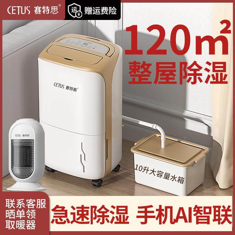 赛特斯除湿机家用卧室小型除湿器大功率室内干燥机空气除潮抽湿机