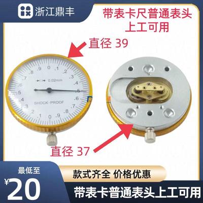 高精度带表游标卡尺表头 指示表双向防震0-150 0-200 300金属圈39