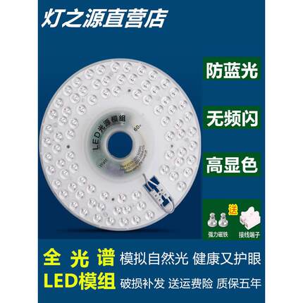 全光谱led护眼灯珠替换吸顶灯模组圆灯板光源改造LED灯芯环形灯盘