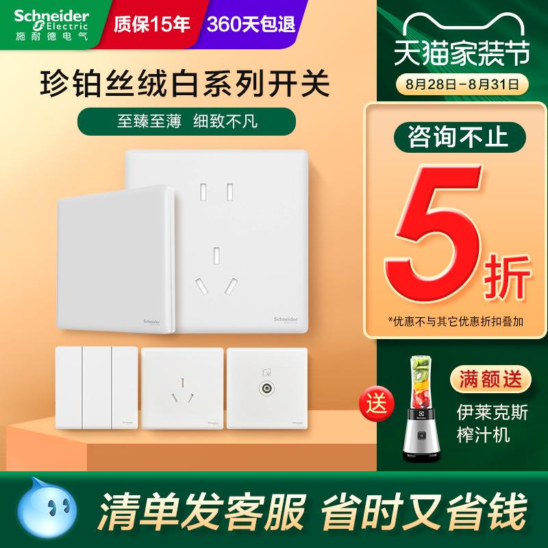 施耐德开关插座面板珍铂白色五孔家用带usb多孔墙壁暗装全屋套餐