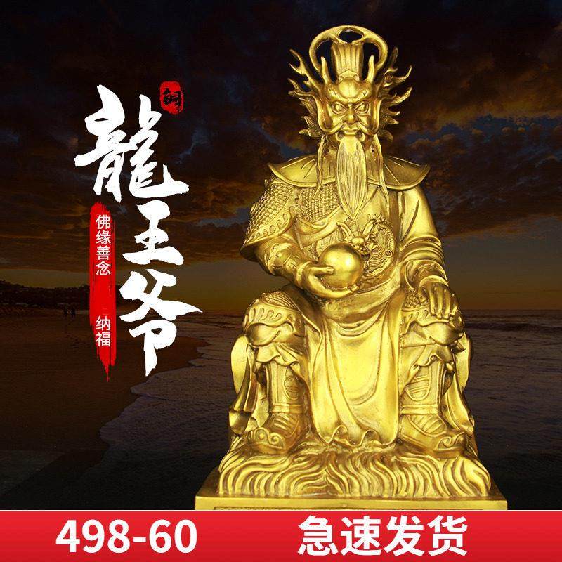 黄铜东海龙王爷神像东海龙王坐像站铜像家居客厅摆件工艺品装饰品