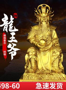 黄铜东海龙王爷神像东海龙王坐像站铜像家居客厅摆件工艺品装饰品