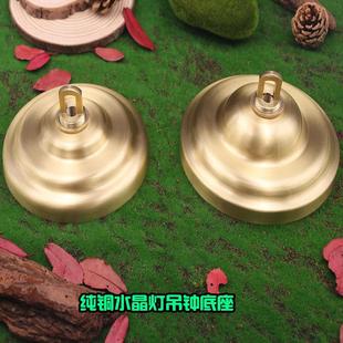 吸顶盘灯笼挂钩 纯铜水晶灯别墅低楼层吊钟底座黄铜吊灯86暗盒安装