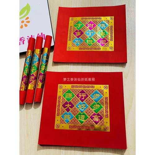 新款单连烫金纸四色三连宝吉祥语折花篮折塔尺寸19X21