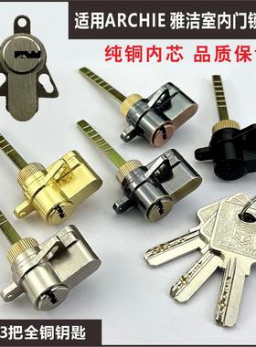 适用雅洁ARCHIE锁芯房门锁心卧室门房门木门锁单舌带尾巴钥匙锁
