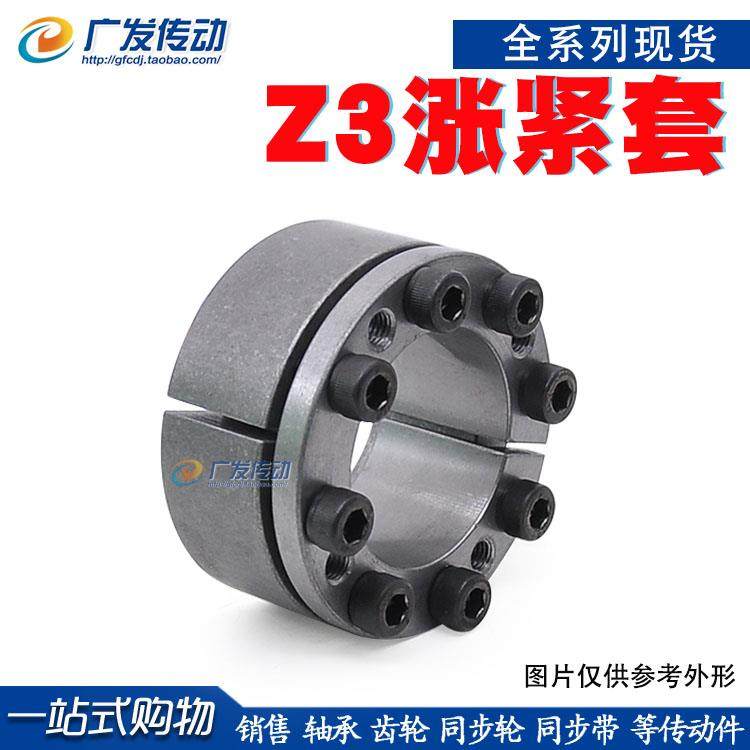 Z3胀紧套 涨紧套免键轴套 Z3系列涨紧联结套 胀套/涨套 内孔18-85