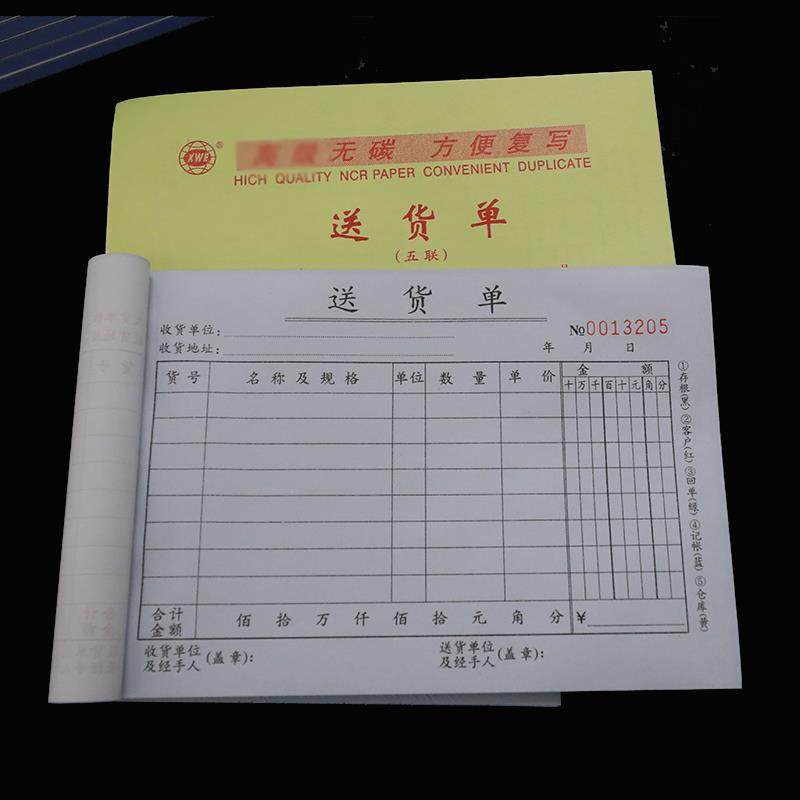 厚32K五联送货单定制无碳带复写定做销货清单出货明细表配送订单