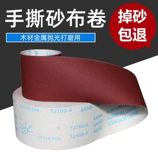 小太阳手撕砂布卷软布卷木工家具打磨抛光软砂布卷卷干磨砂纸砂带