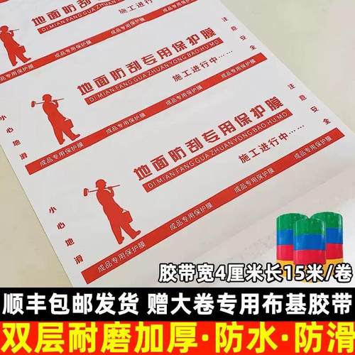 家用装修地面保护膜成品地砖瓷砖木地板防护垫加厚耐磨一次性地膜