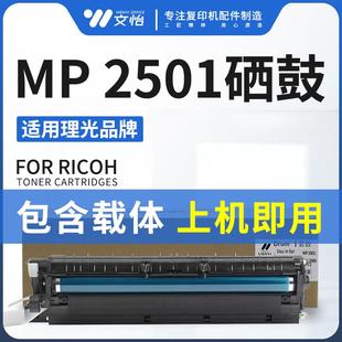 2001 1812 1811 适用理光MP2501 硒鼓组件 2013 2000 套鼓 1813