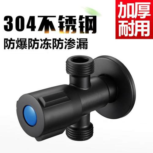 三角阀黑色不锈钢304冷热水加厚止水阀家用马桶铜三角阀一进二出