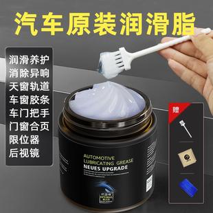 汽车保养专用润滑脂润滑油车用养护润滑剂润滑油脂车门天窗轨道