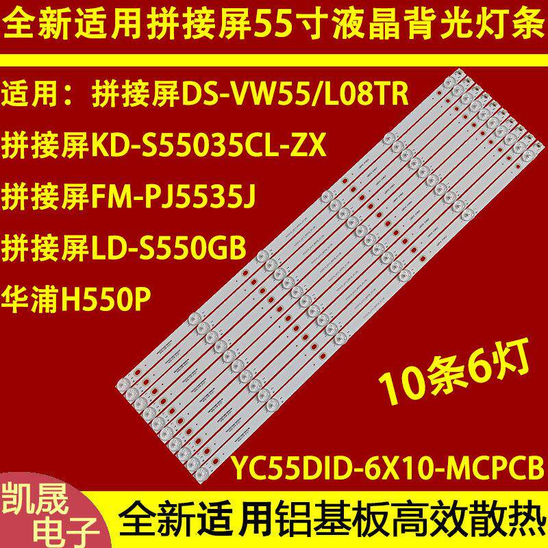 55寸拼接屏灯条 YC55DID-6X10-MCPCB-V0(2W)背光LED铝板灯6灯10条