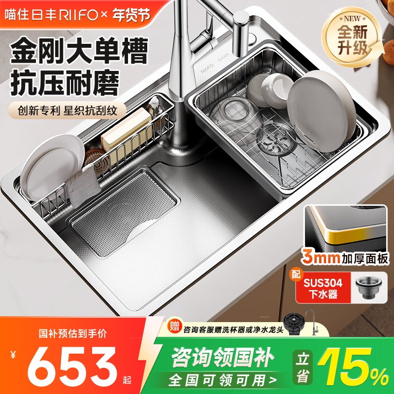 【2026新品】日丰金刚水槽日式大单槽304不锈钢洗碗槽厨房洗菜盆,家装主材,水槽套餐,淘宝优惠券,粉丝福利购,淘宝优惠卷