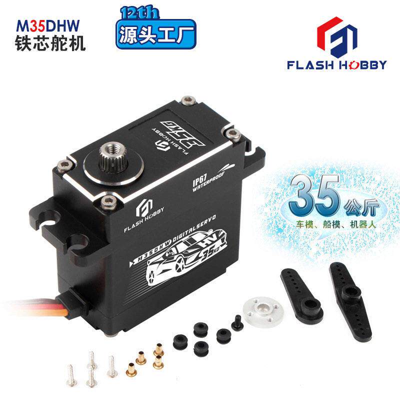 M35DHW铁芯无刷舵机伺服电机赛车模型精密档数字舵机