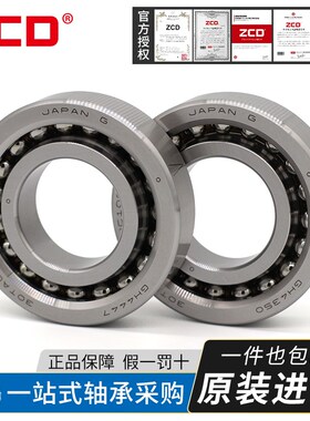 日本ZCD进口滚珠丝杠轴承7603045 760309TN/P4/P2/尺寸:45*100*25