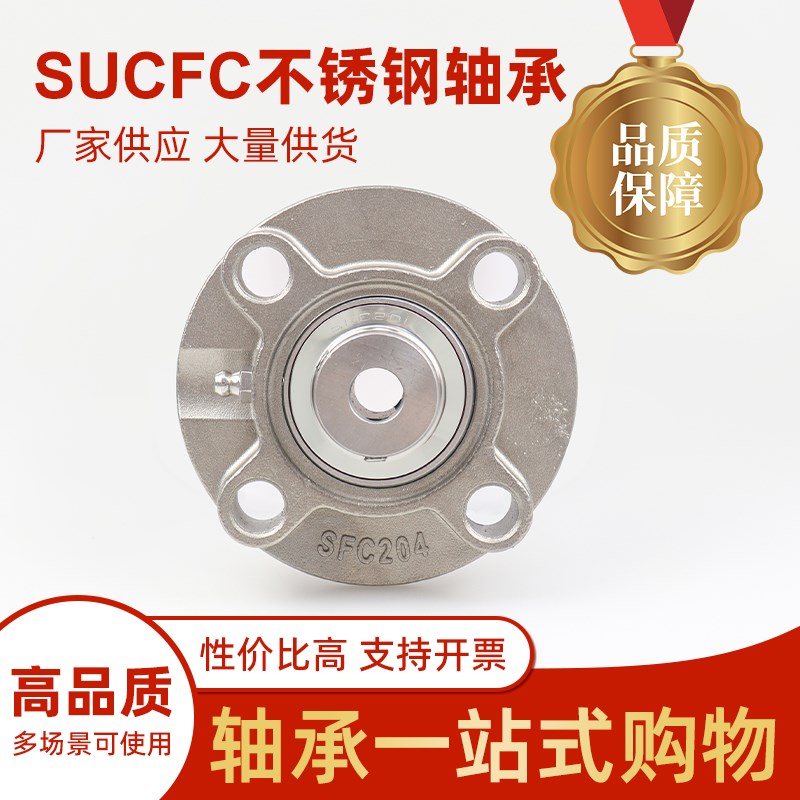 202/440/304不锈钢外球面带座轴承SUCFC205 206 207FC208 209圆形