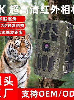 森林昼夜科研红外相机   电商爆款林业防盗触发感应户外相机