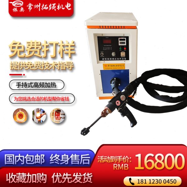 高频感应加热机手持式铜管焊接高频感应焊机感应钎焊加热设备25kw