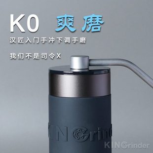 手冲咖啡豆便携家用研磨器具 汉匠爽磨K0手摇磨豆机精密手动意式