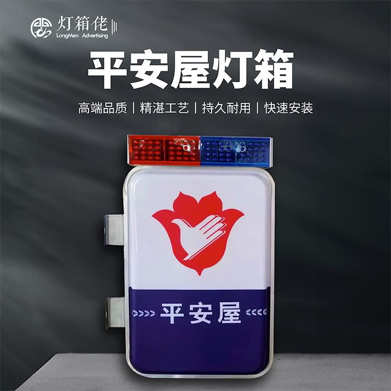 平安屋灯箱吸塑灯箱广告牌指示牌校园保安室双面悬挂立式立牌灯箱