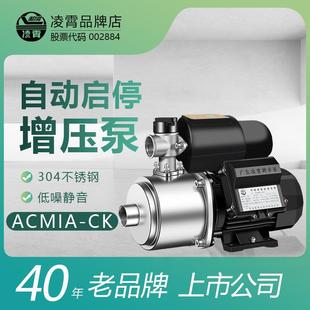 广东凌霄不锈钢增压泵智能数显静音家用全自动自来水抽水泵220V