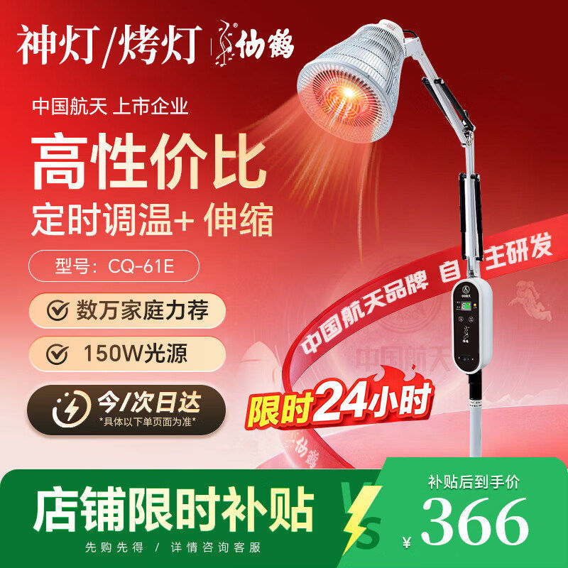 仙鹤神灯理疗仪CQ-61E家用红外线电烤灯速热定时美容院加热治疗仪