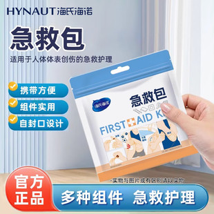 海氏海诺急救包创伤应急包便携家用户外车载旅行爬山创口贴应急包