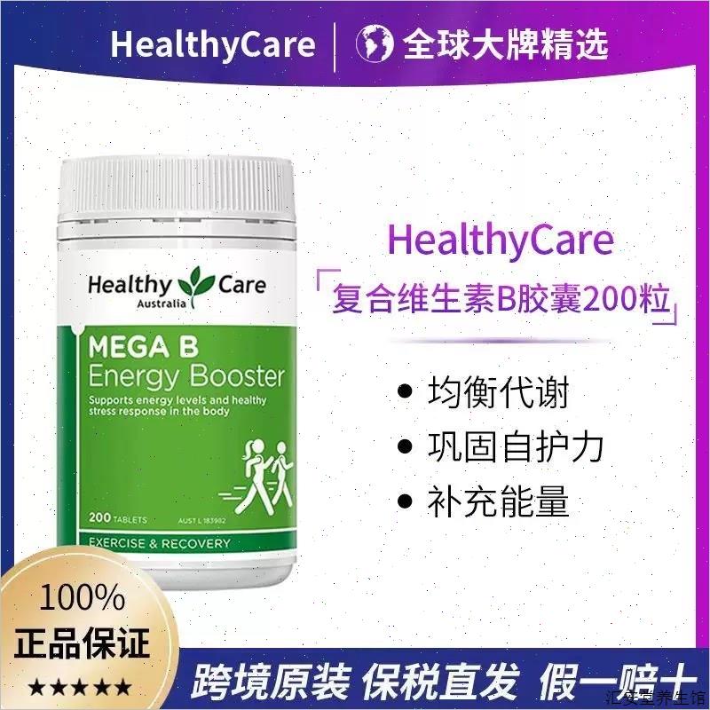HealthyCare澳洲覆合维生素B族多种vb叶酸维b12提高新陈代谢200S