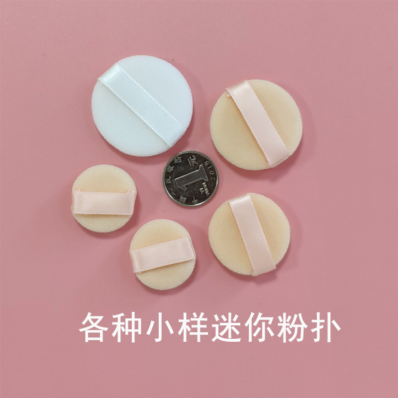 迷你粉盒中小样粉扑散粉粉扑蜜粉粉扑粉饼粉扑粉扑旅行便携散粉盒