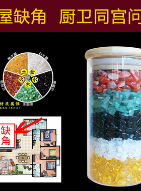五色石罐子水晶碎石中式摆件消磁化五黄补房屋缺角厨卫同宫五行土